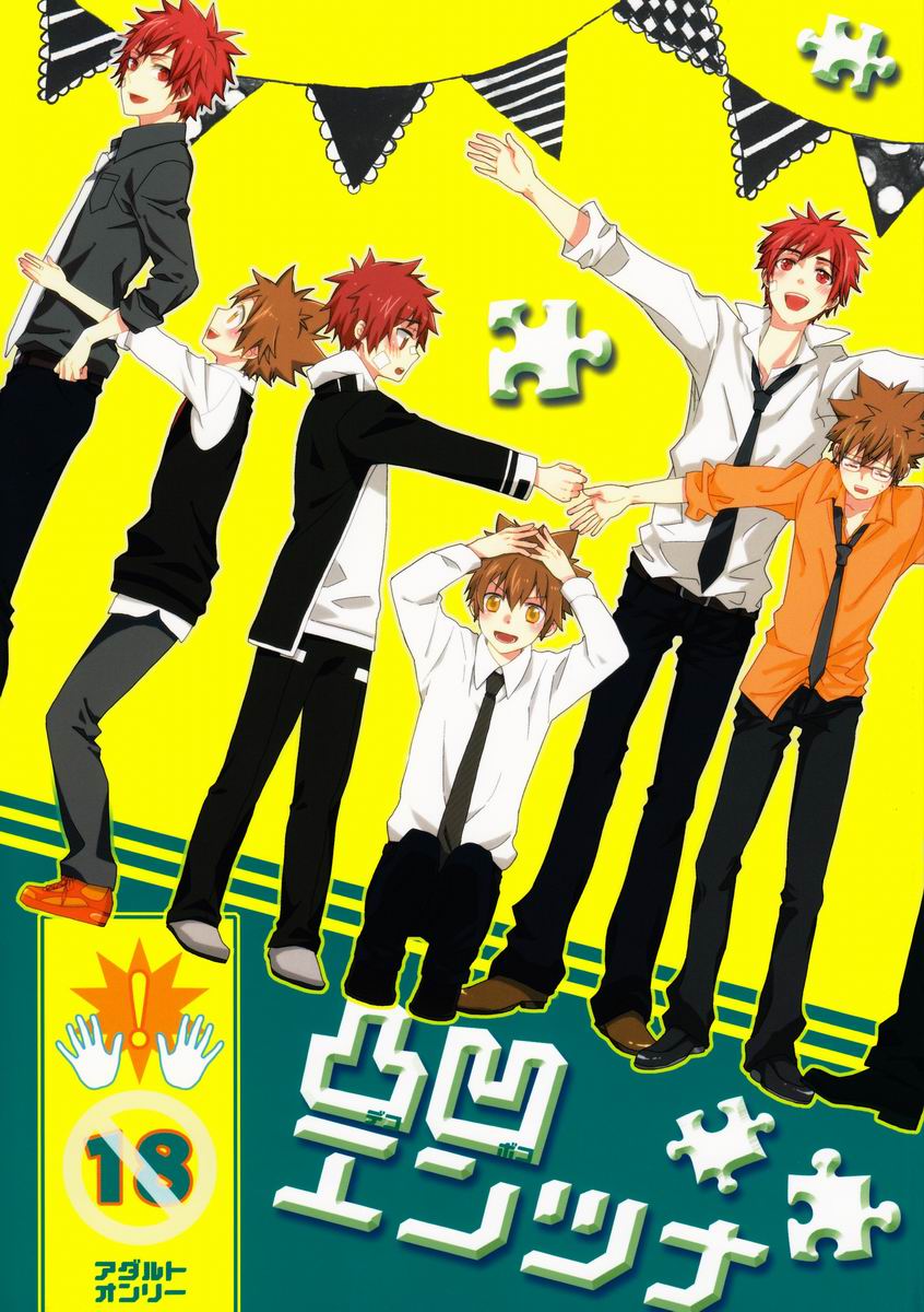 Dekoboko en Tsuna - Page 1