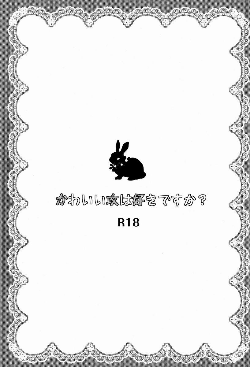 Kawaii Osamu wa Suki Desuka - Page 2