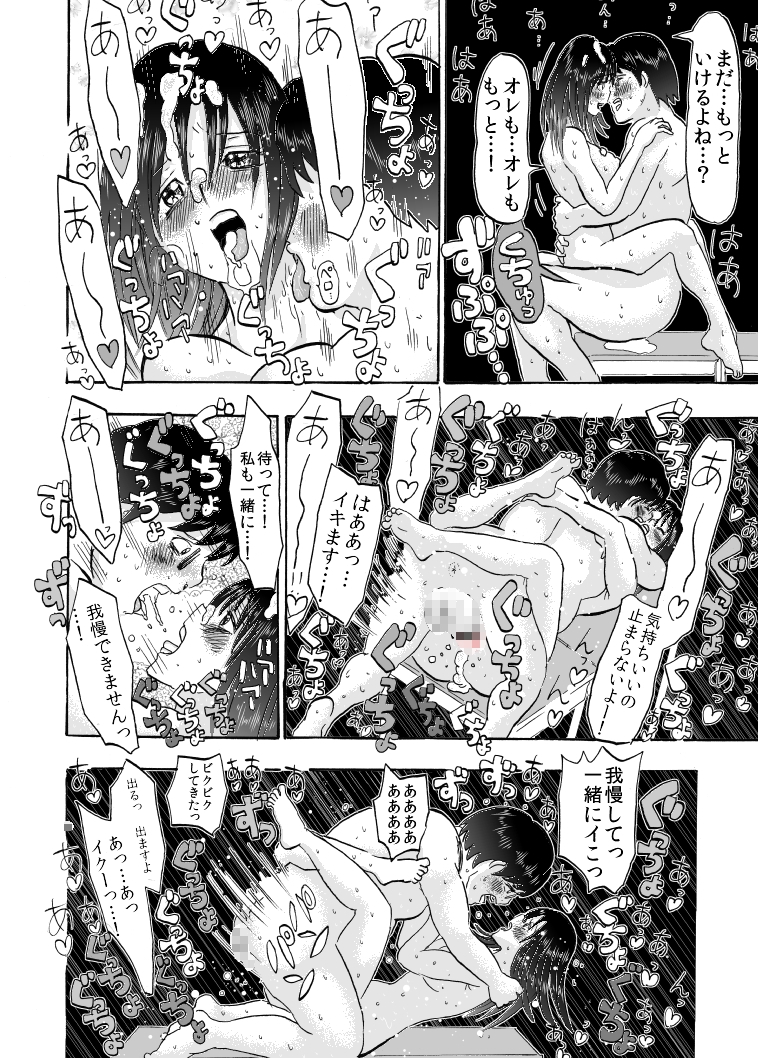 Iin-chou wa Mojamoja? Tsurutsuru? - Page 17