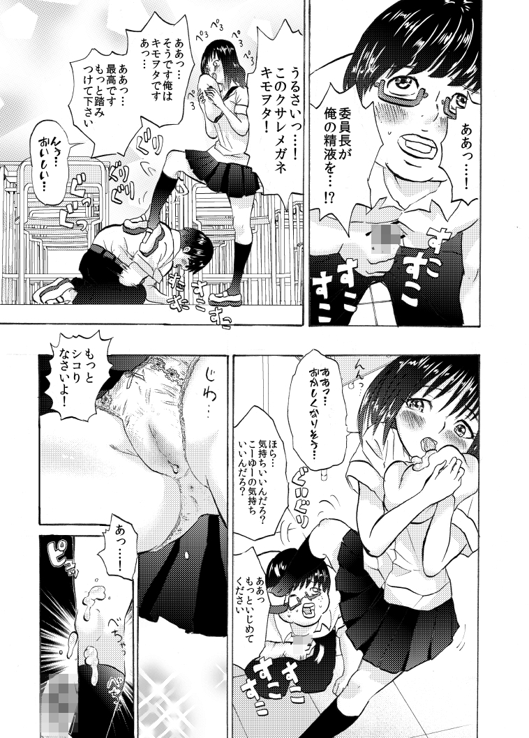 Iin-chou wa Mojamoja? Tsurutsuru? - Page 23