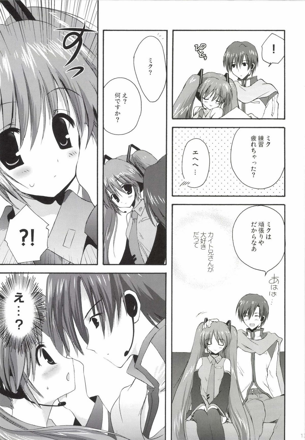 Korisuya VOCALOID Soushuuhen - Page 13