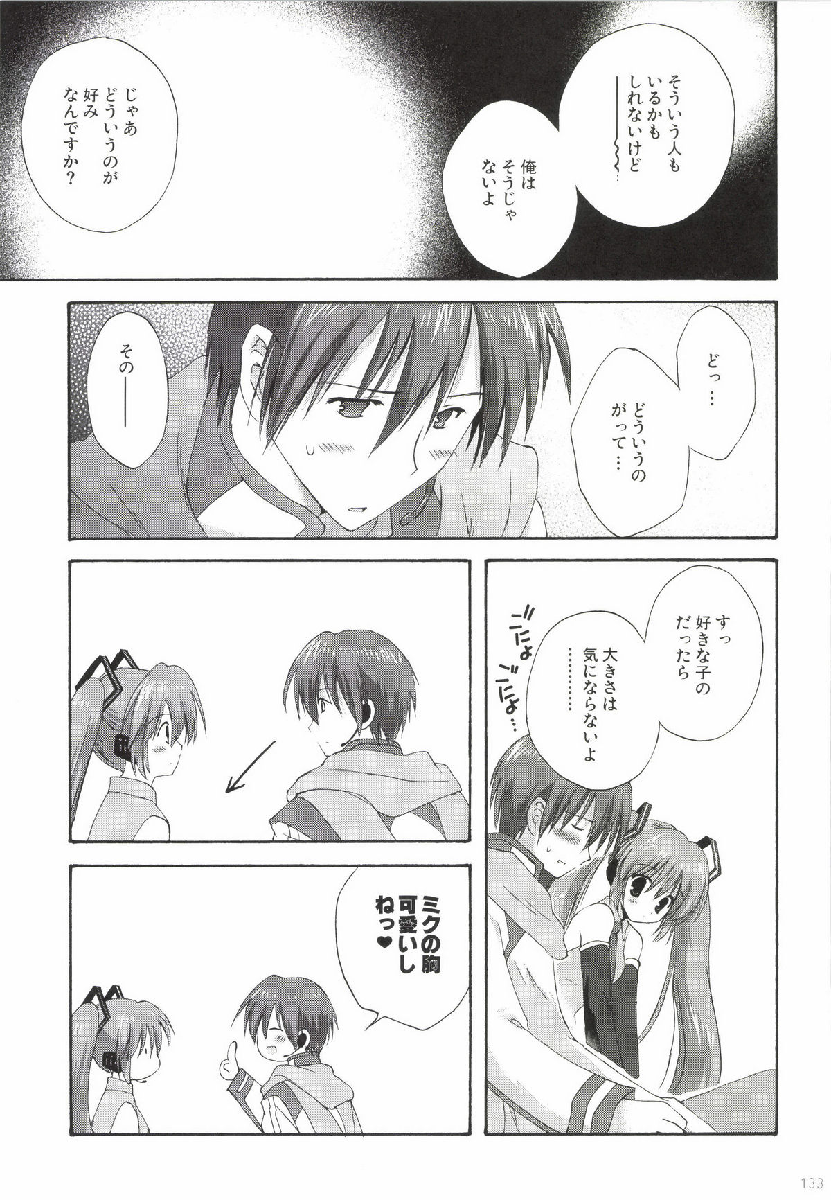 Korisuya VOCALOID Soushuuhen - Page 133