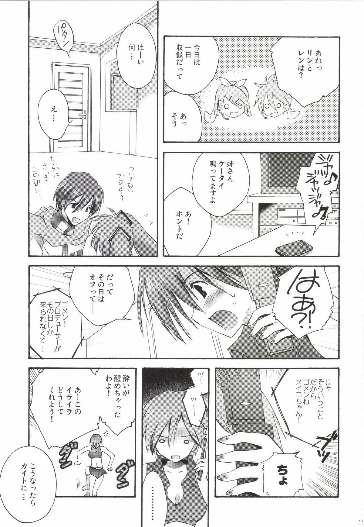 Korisuya VOCALOID Soushuuhen - Page 15