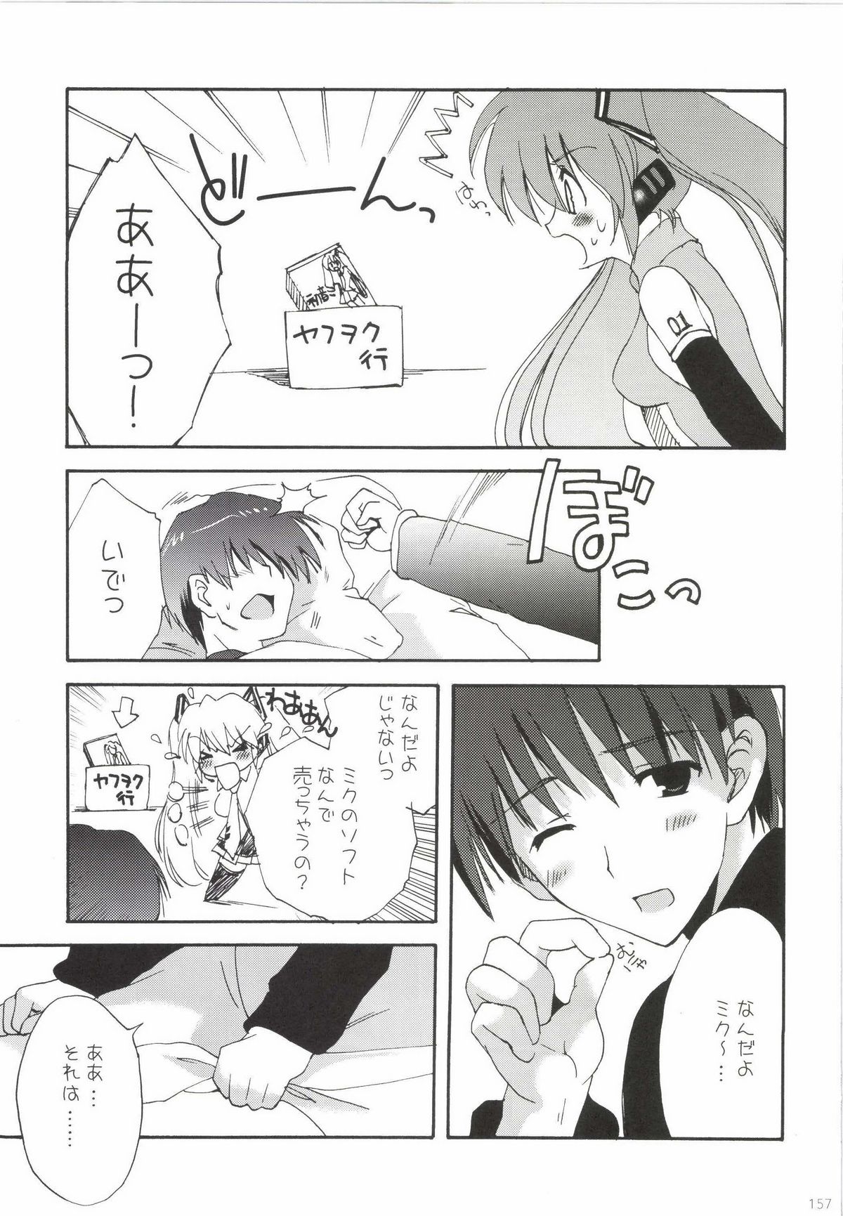 Korisuya VOCALOID Soushuuhen - Page 157