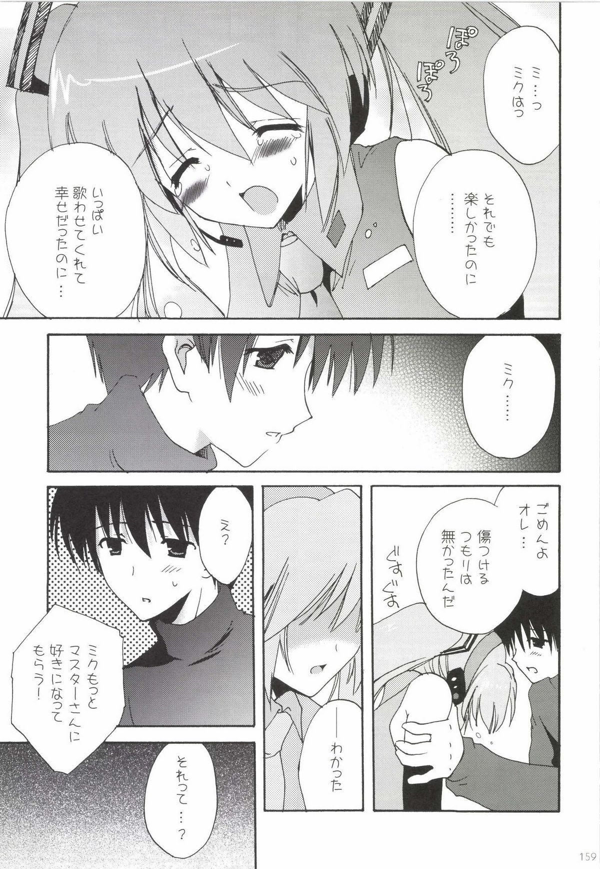 Korisuya VOCALOID Soushuuhen - Page 159