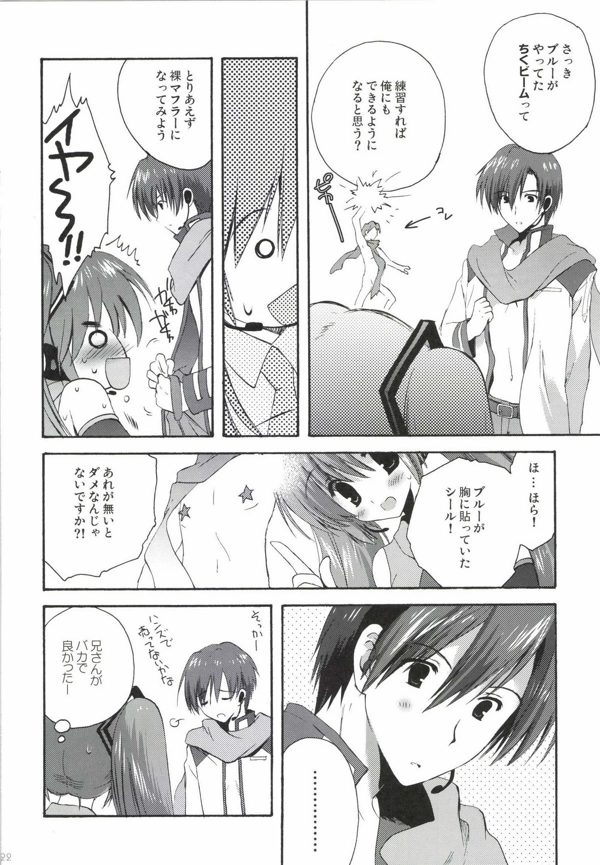 Korisuya VOCALOID Soushuuhen - Page 22