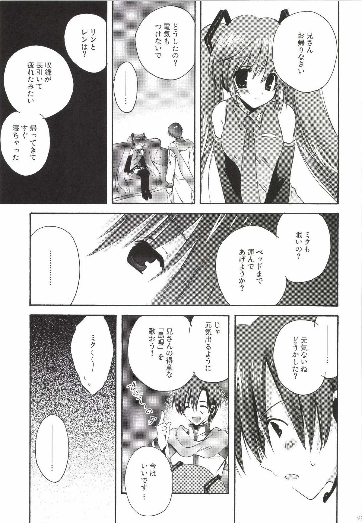 Korisuya VOCALOID Soushuuhen - Page 29