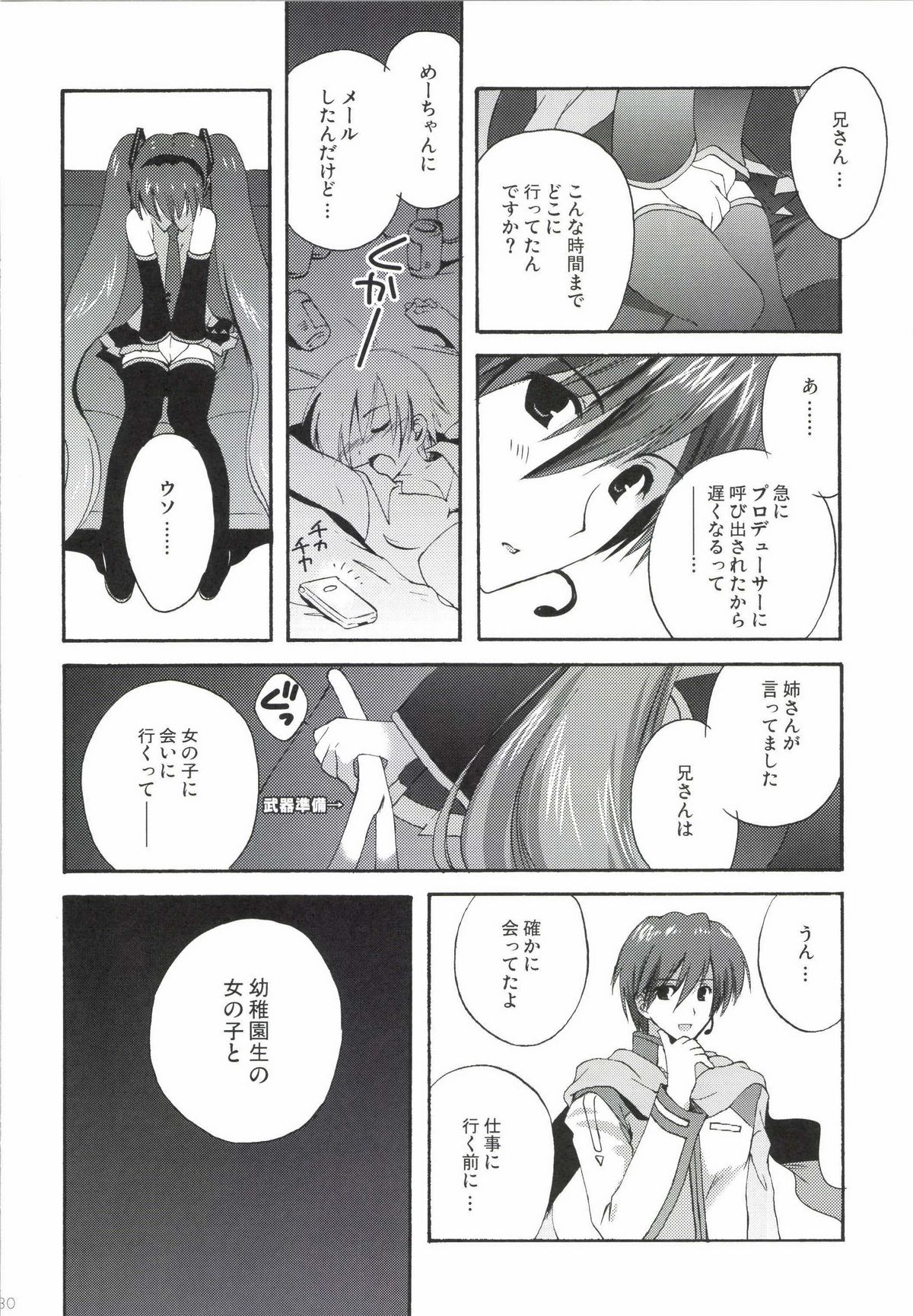 Korisuya VOCALOID Soushuuhen - Page 30