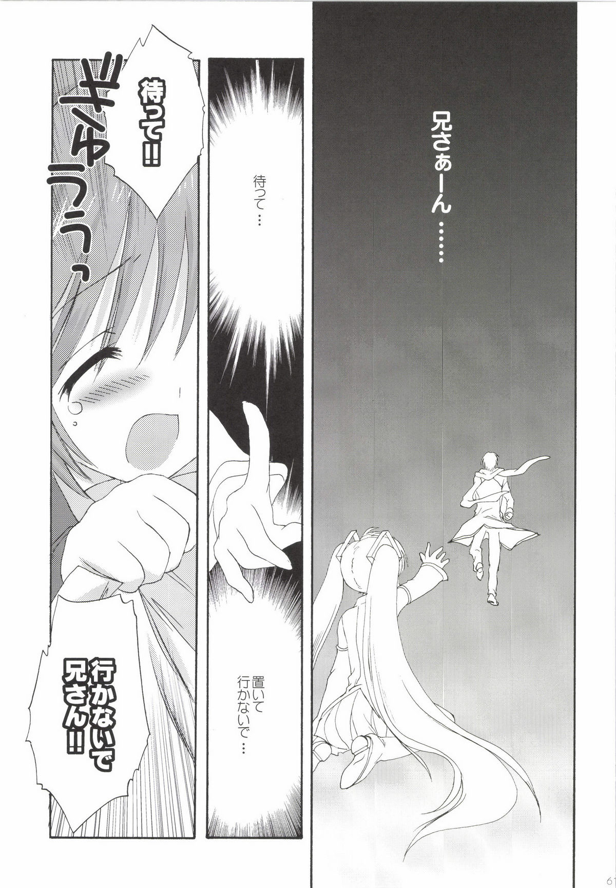 Korisuya VOCALOID Soushuuhen - Page 61