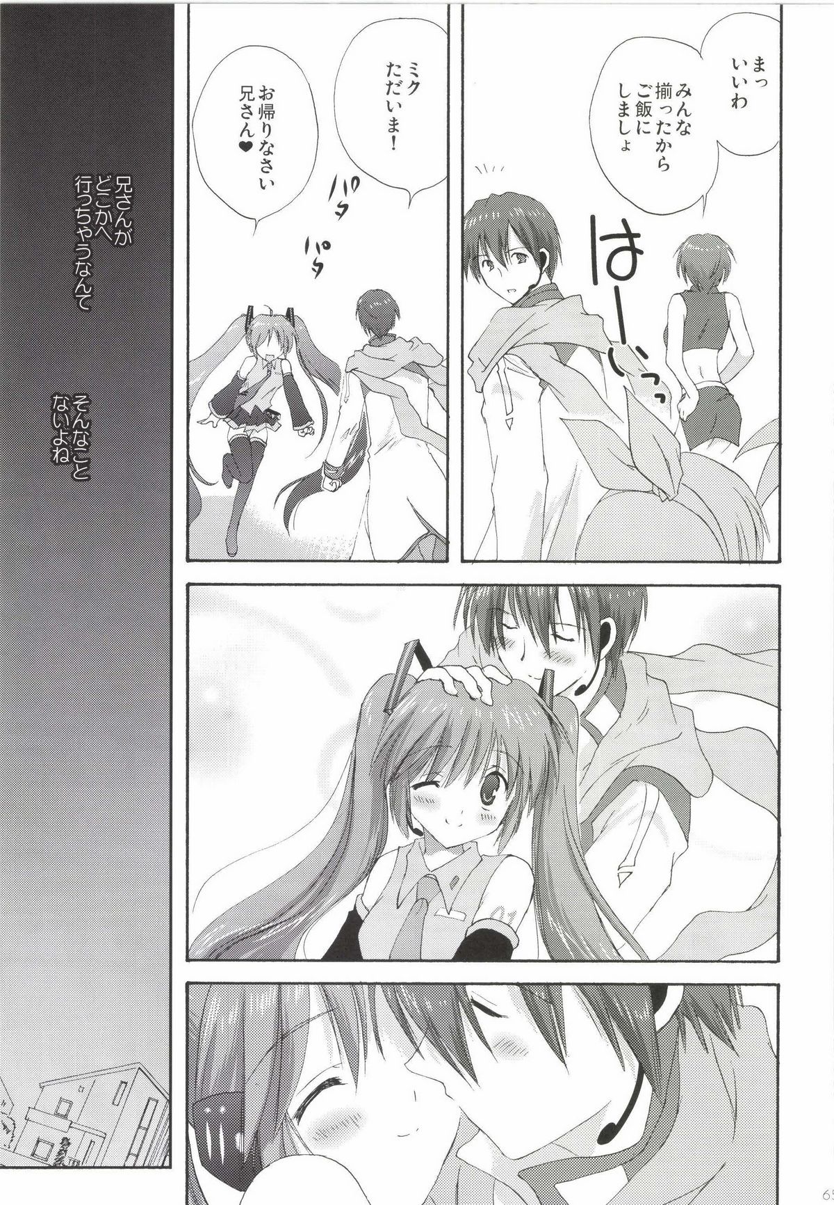 Korisuya VOCALOID Soushuuhen - Page 65