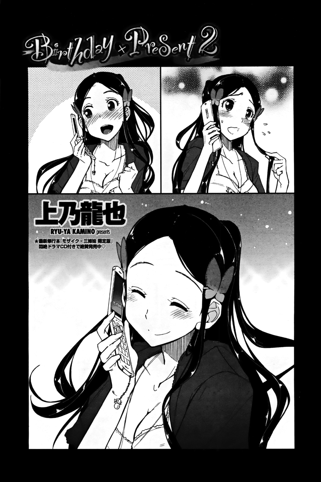 Birthday X Present Ch. 1-4 - Page 21