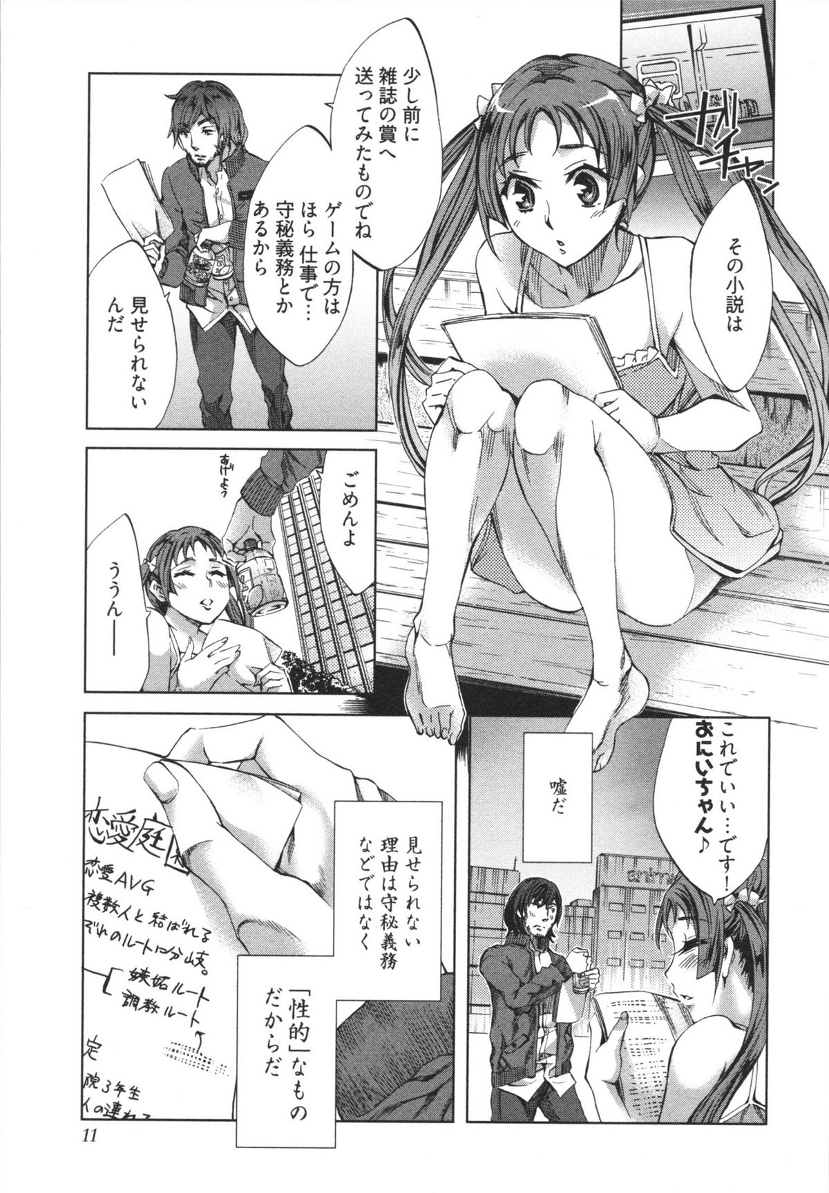 Hakanai! Vol.1 - Page 15