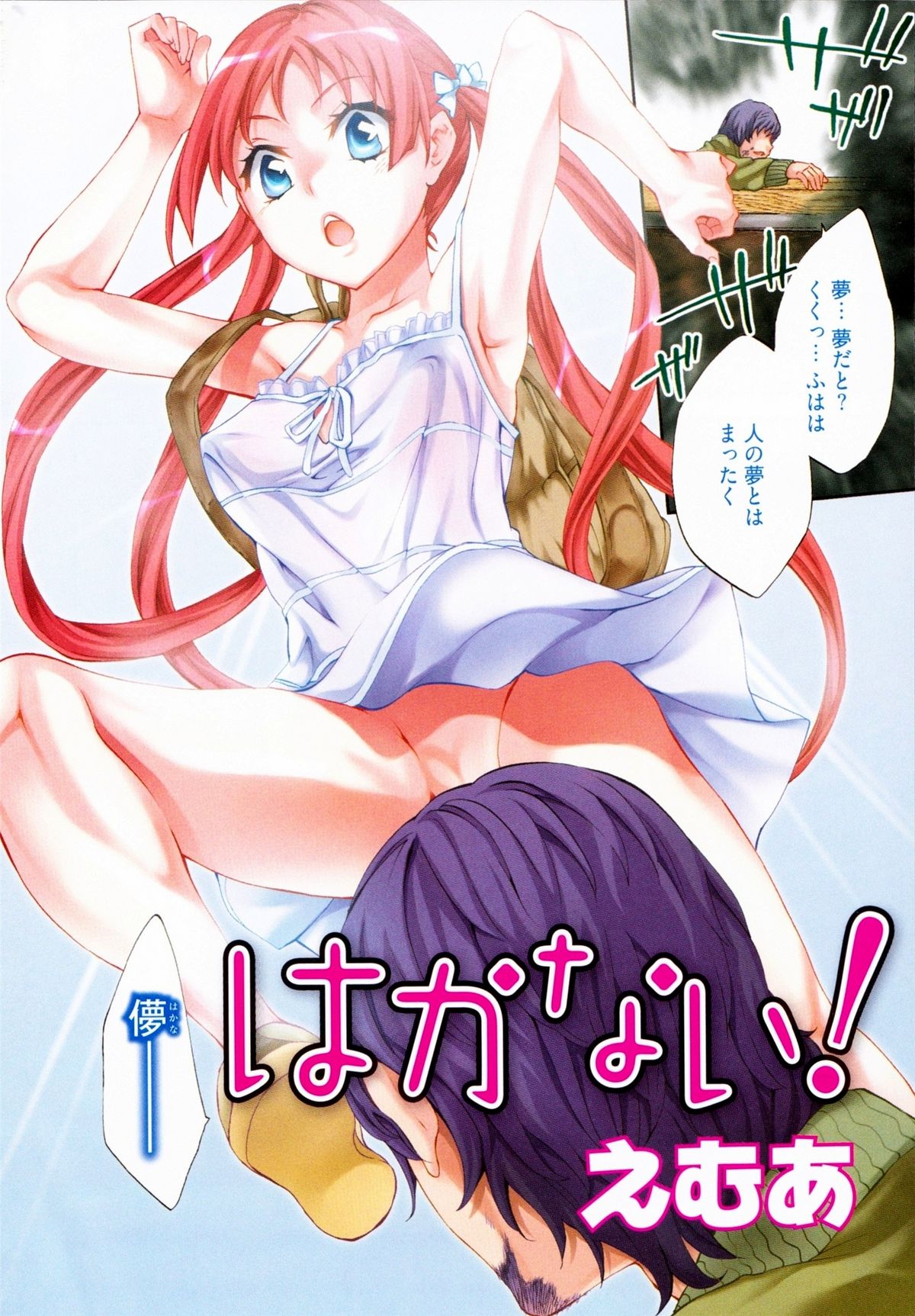 Hakanai! Vol.1 - Page 6