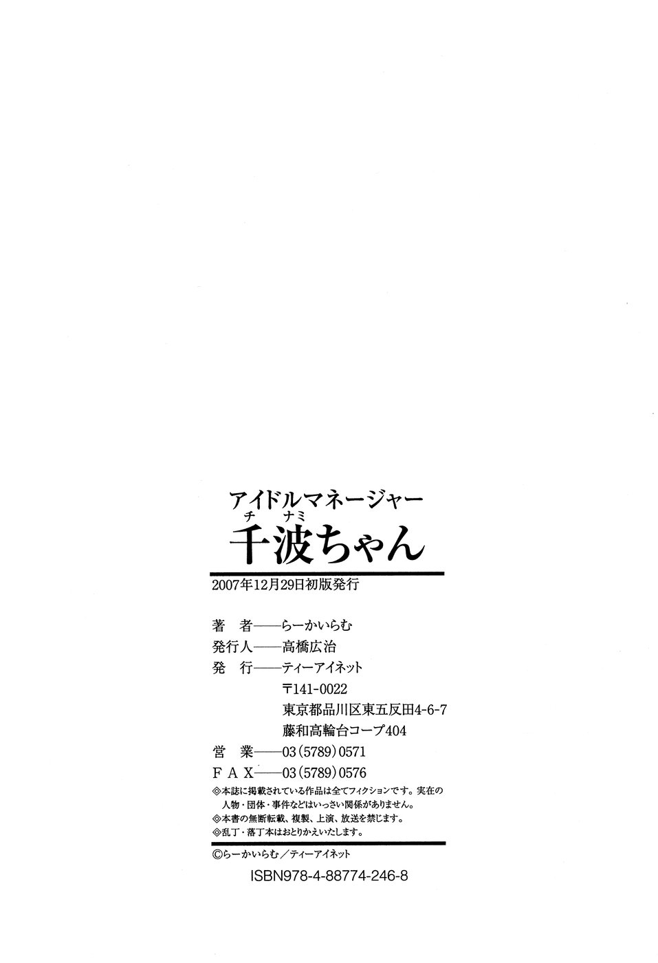 Idol Manager Chinami-chan - Page 186