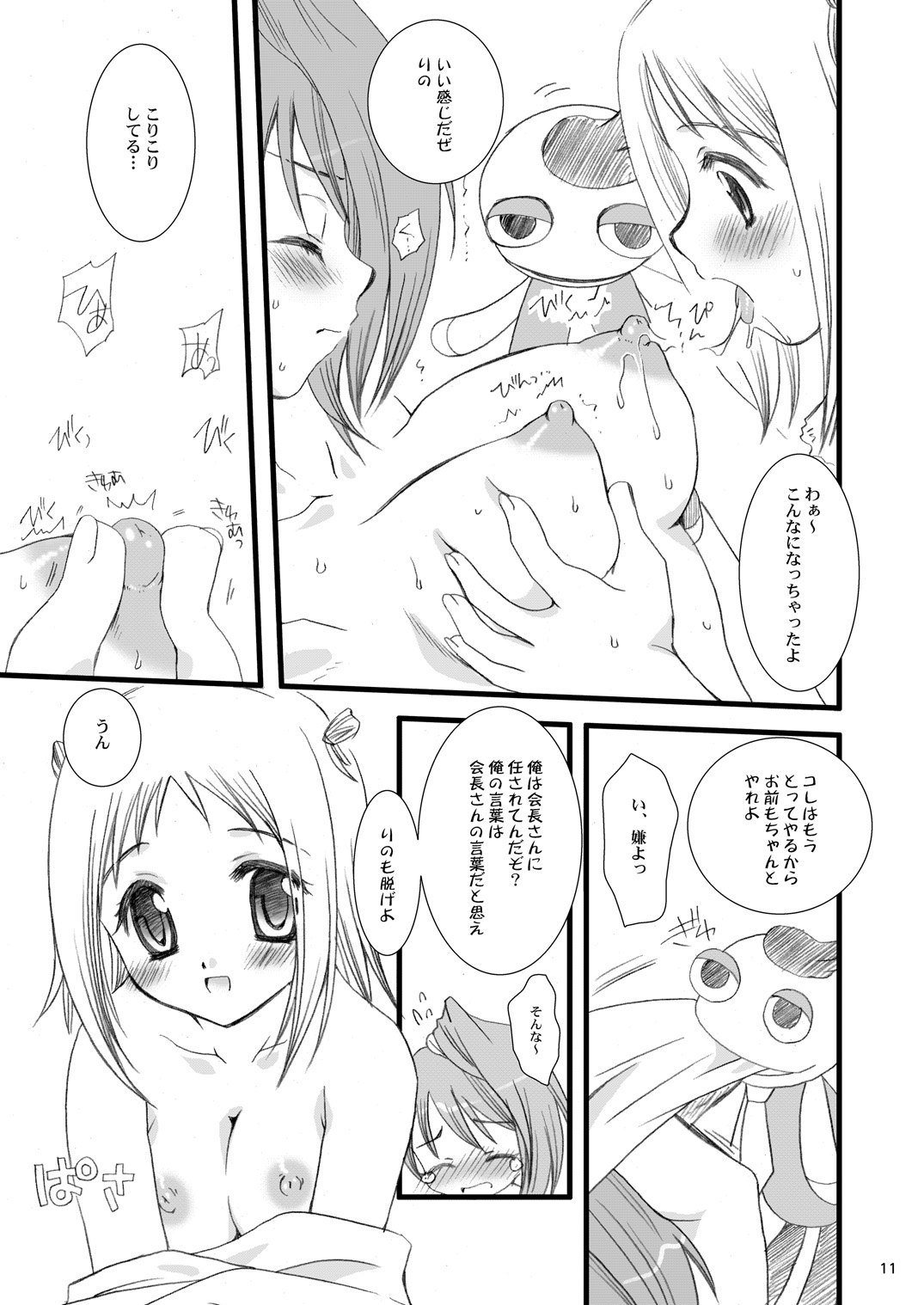 Gokujou! - Page 10