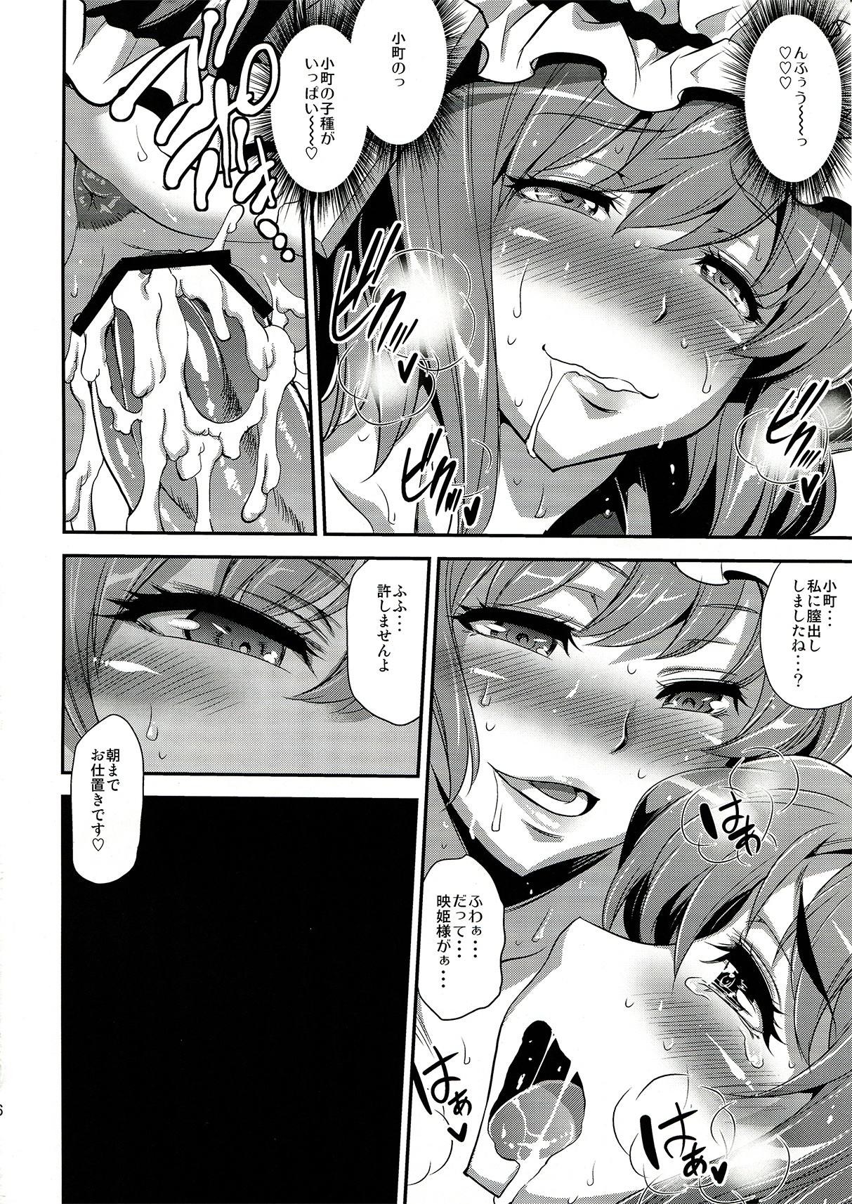 Komacching Seisakuchou - Page 26