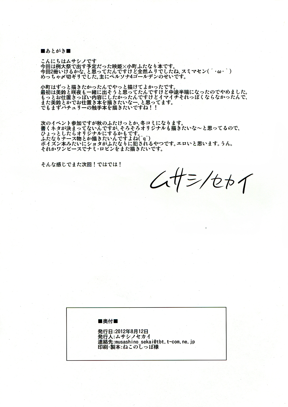Komacching Seisakuchou - Page 27
