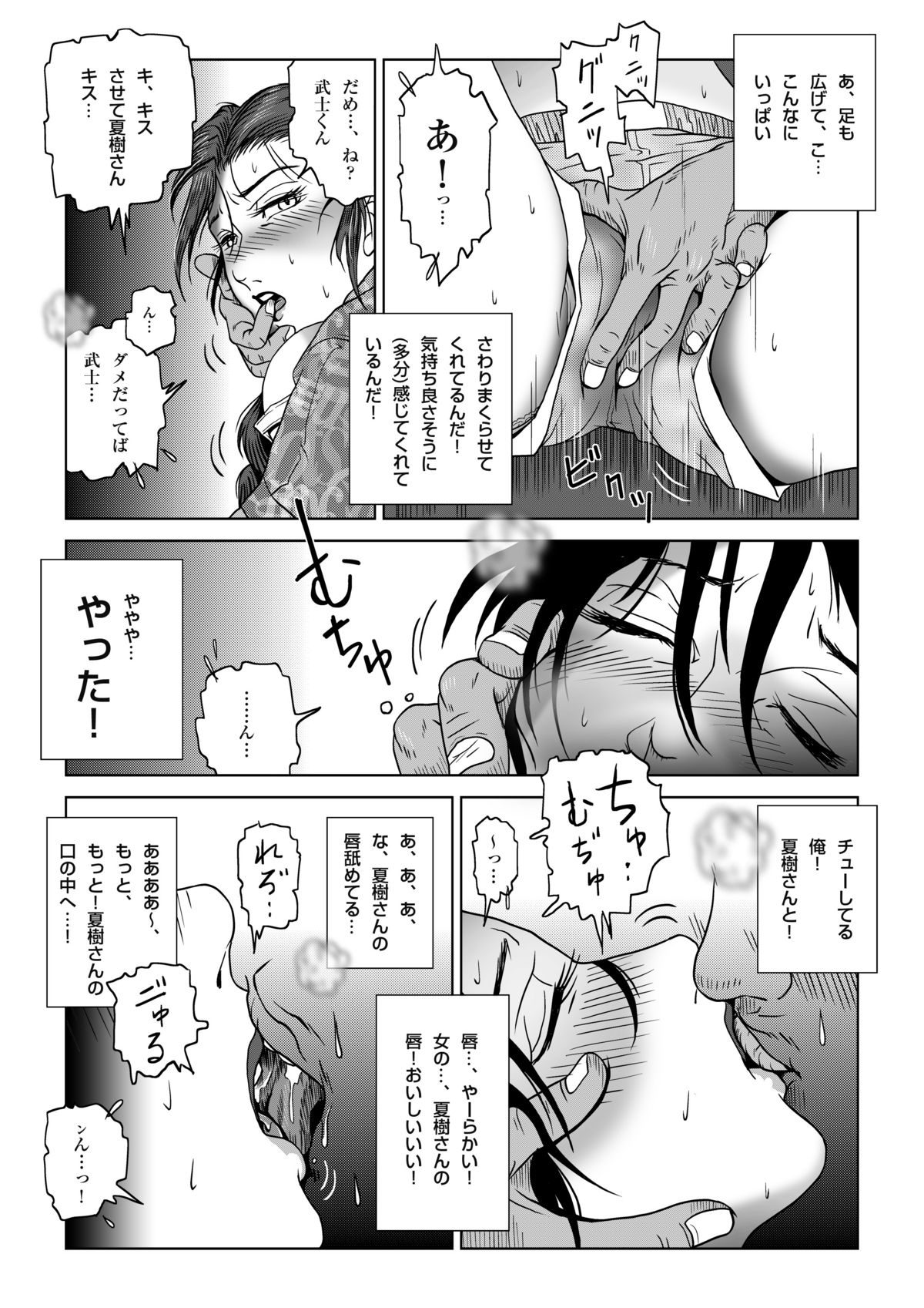 Manatsu no Yoru no Hitozuma Natsuki-san - Page 14