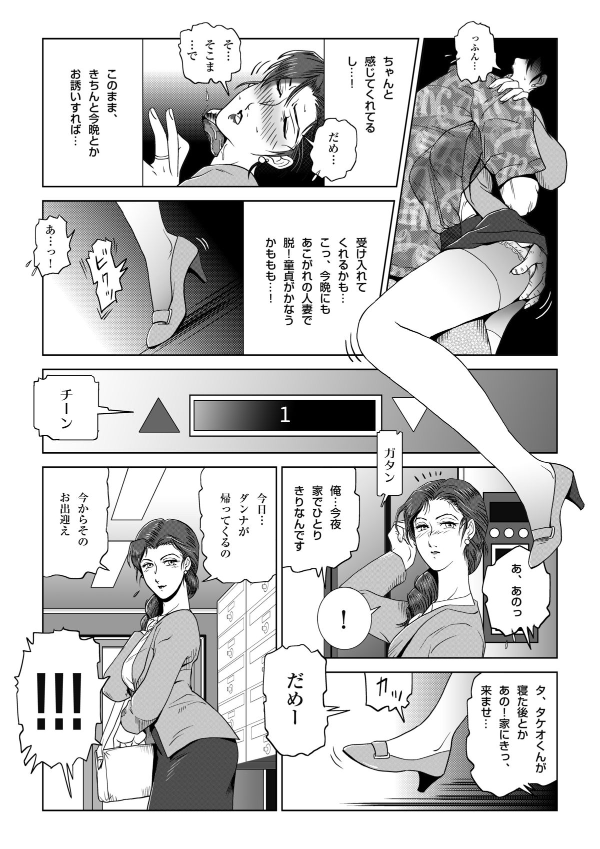 Manatsu no Yoru no Hitozuma Natsuki-san - Page 20