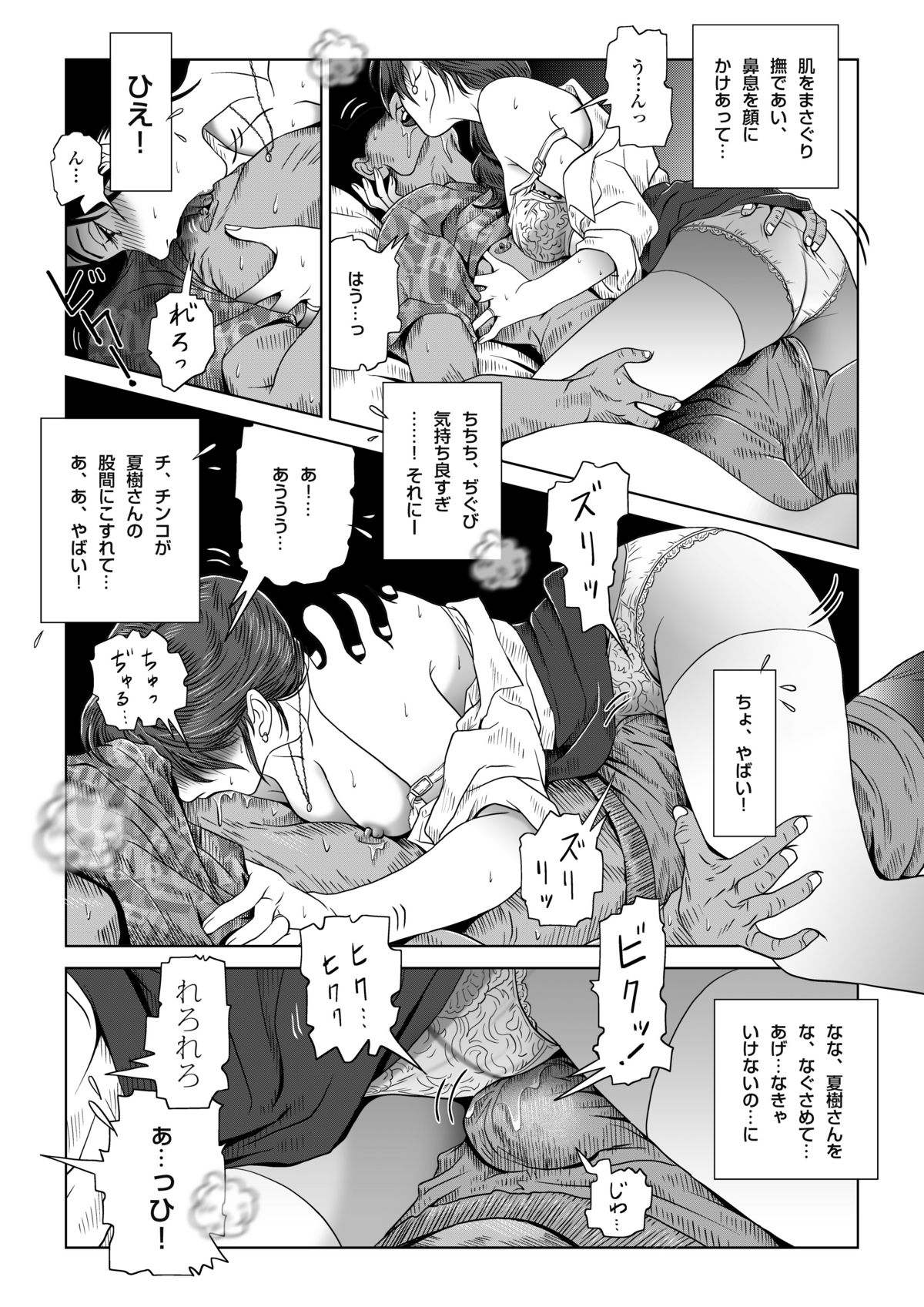 Manatsu no Yoru no Hitozuma Natsuki-san - Page 29