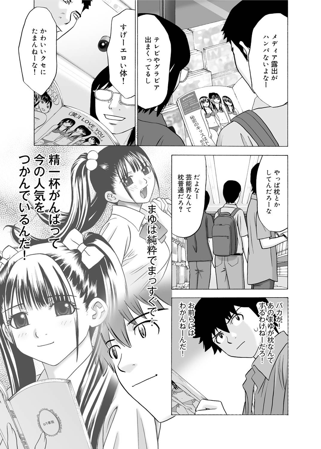 Canopri Comic 2011-08 Vol.10 - Page 182