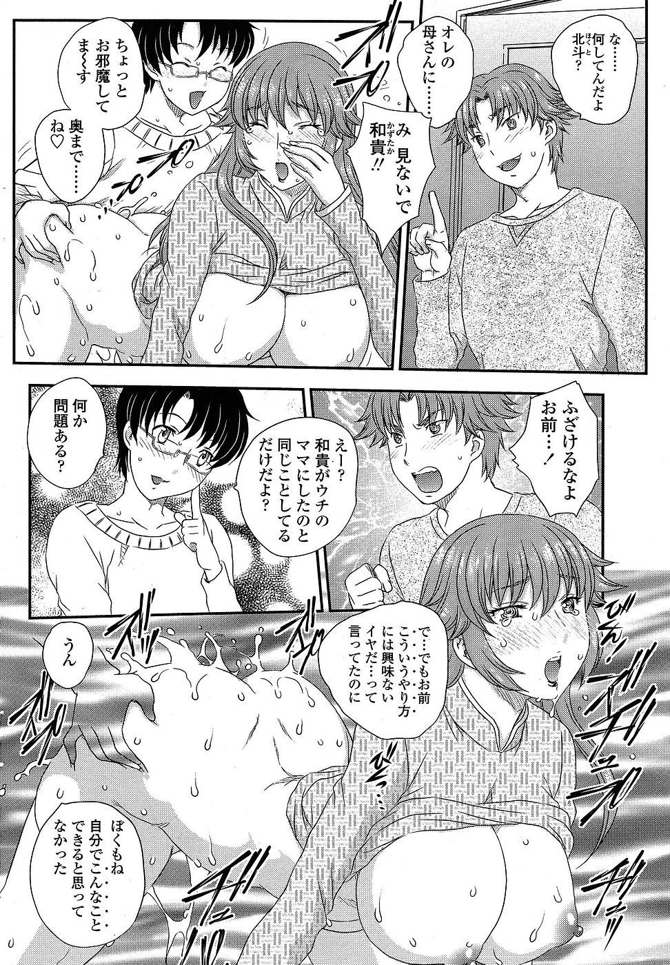 [Hiryuu Ran] MOTHER'S Ch.02-03, 05-09 - Page 19