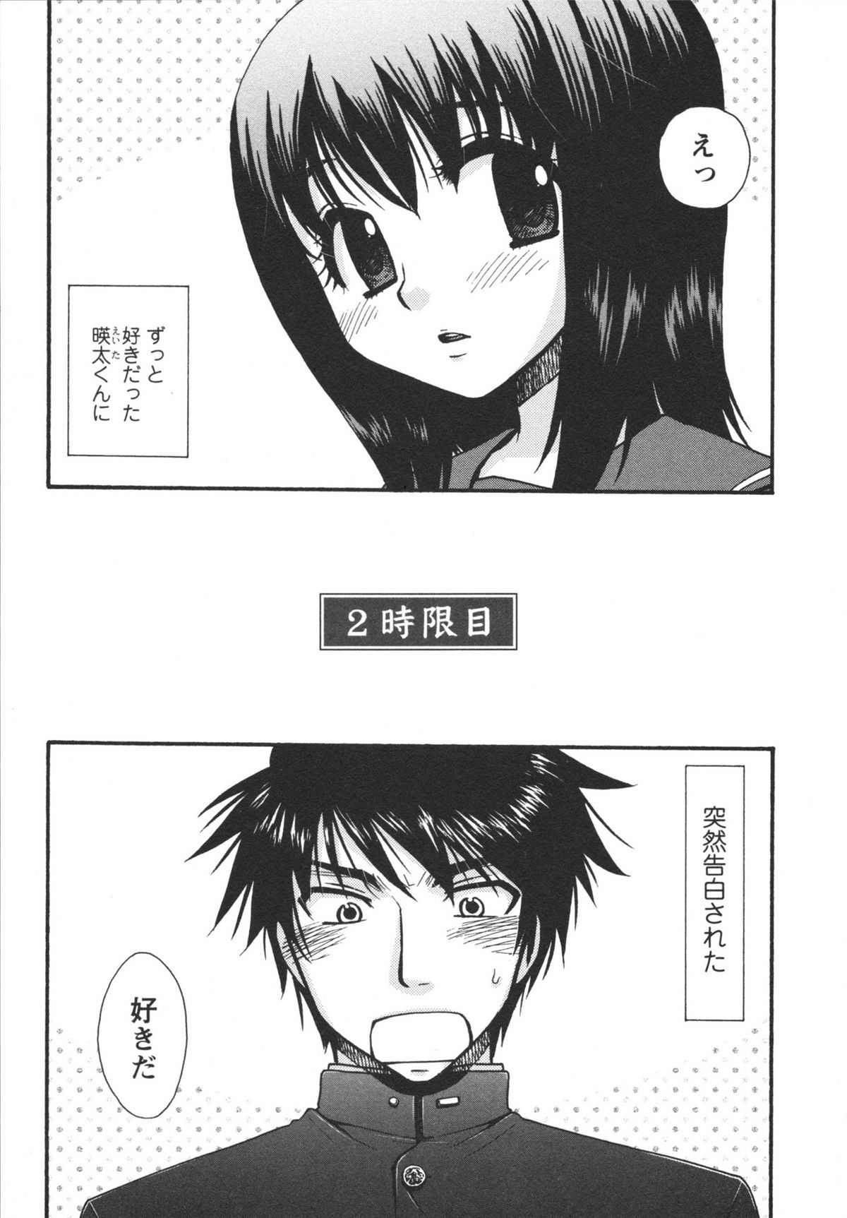 Netsuai Seitokai! - Page 25