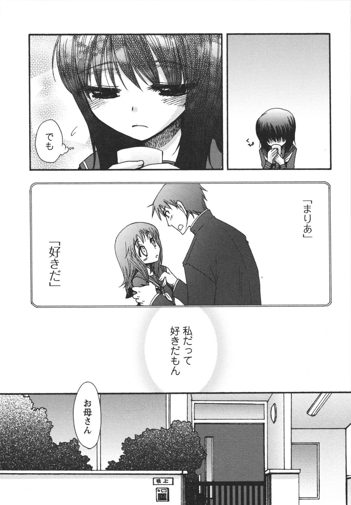 Netsuai Seitokai! - Page 34