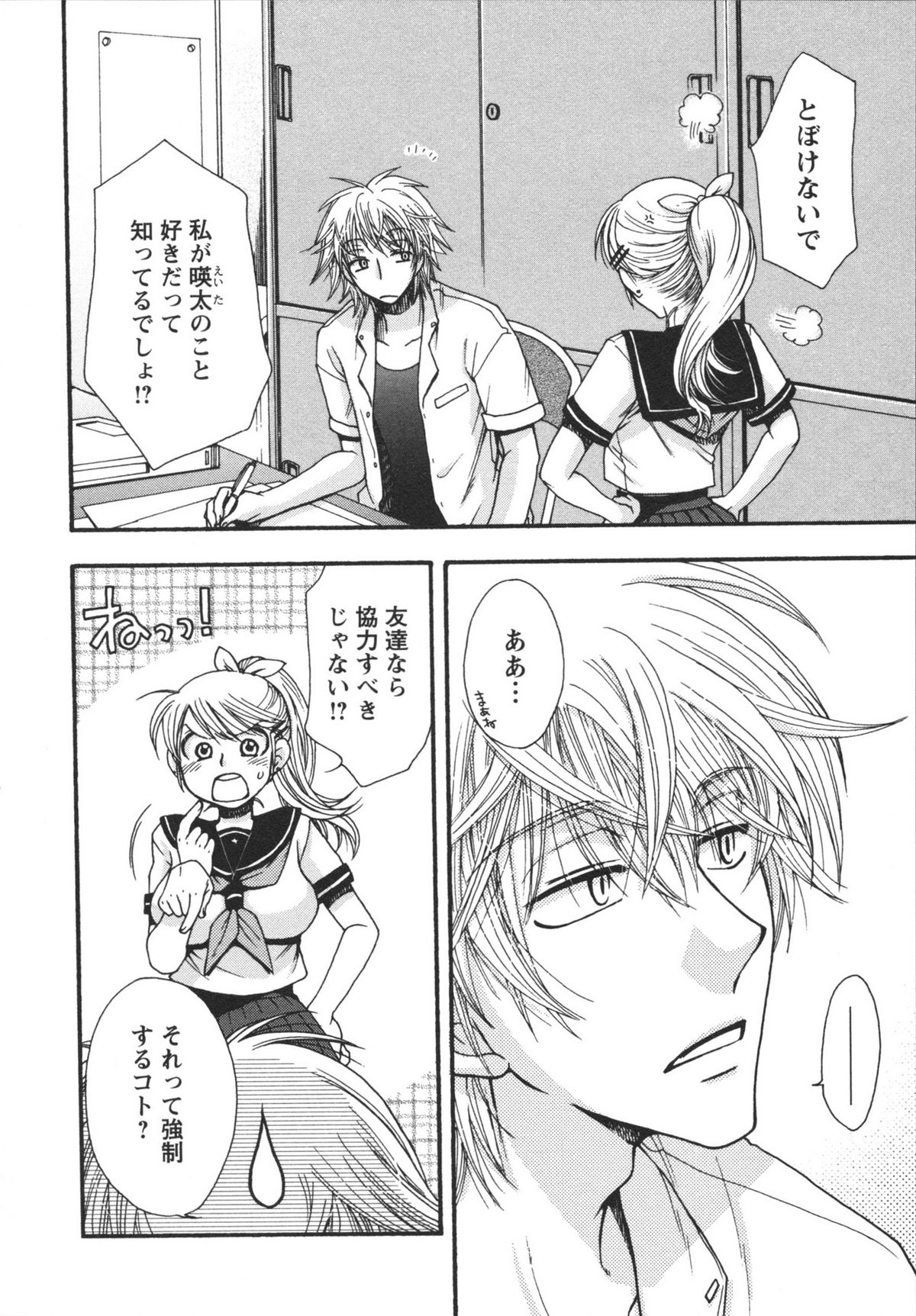 Netsuai Seitokai! - Page 46