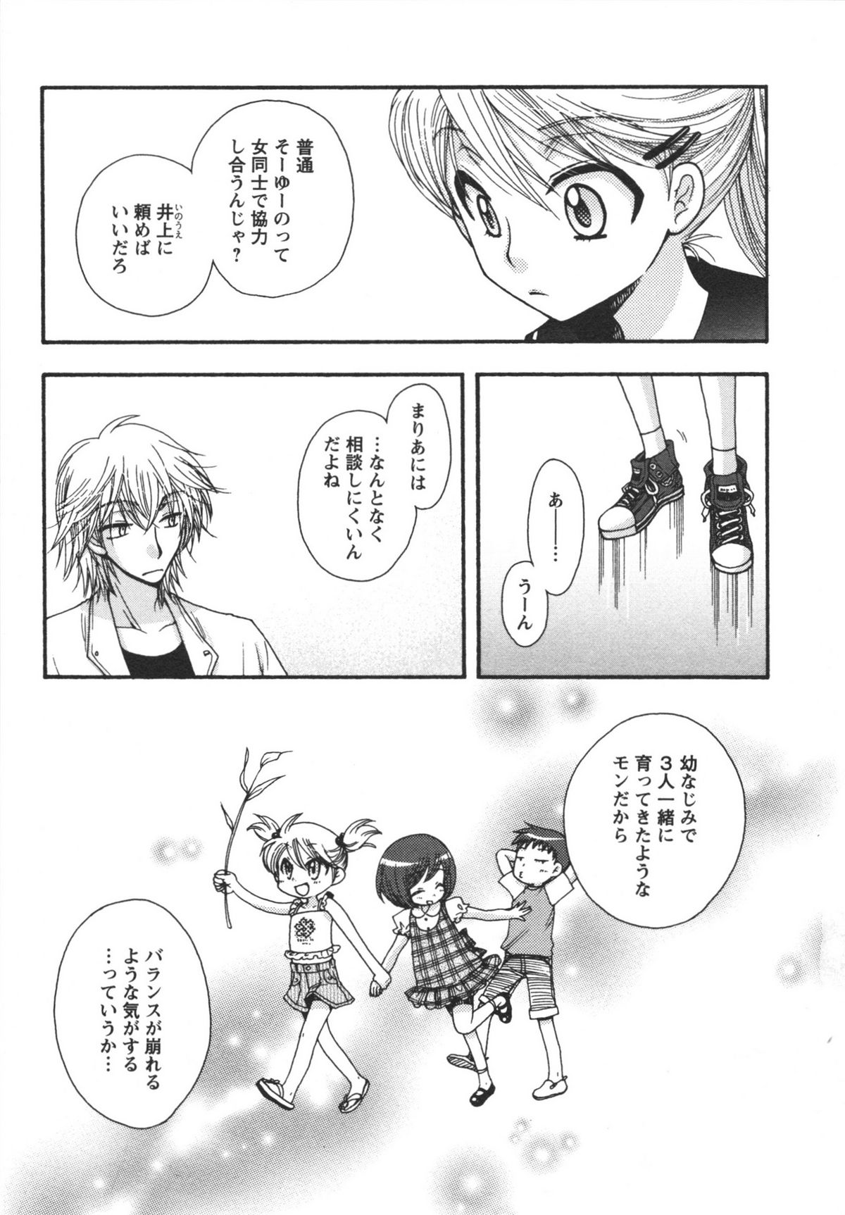 Netsuai Seitokai! - Page 47