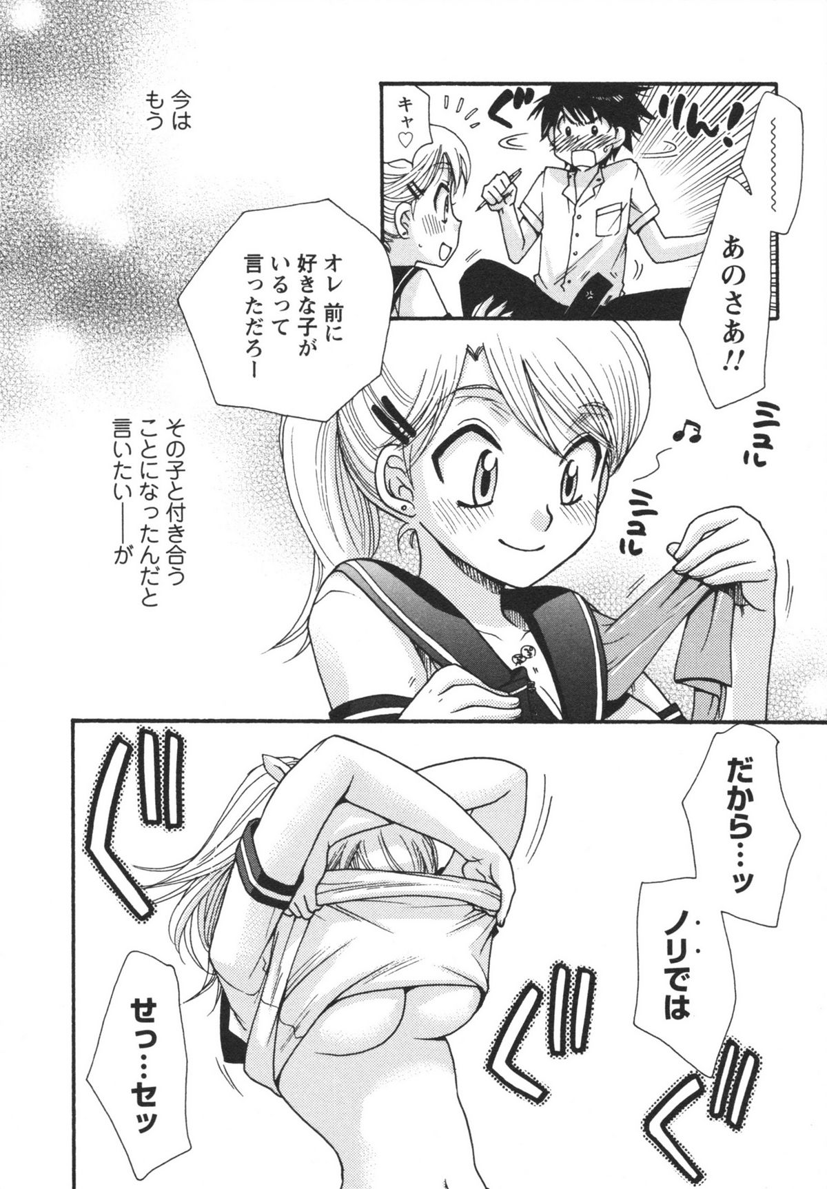 Netsuai Seitokai! - Page 52