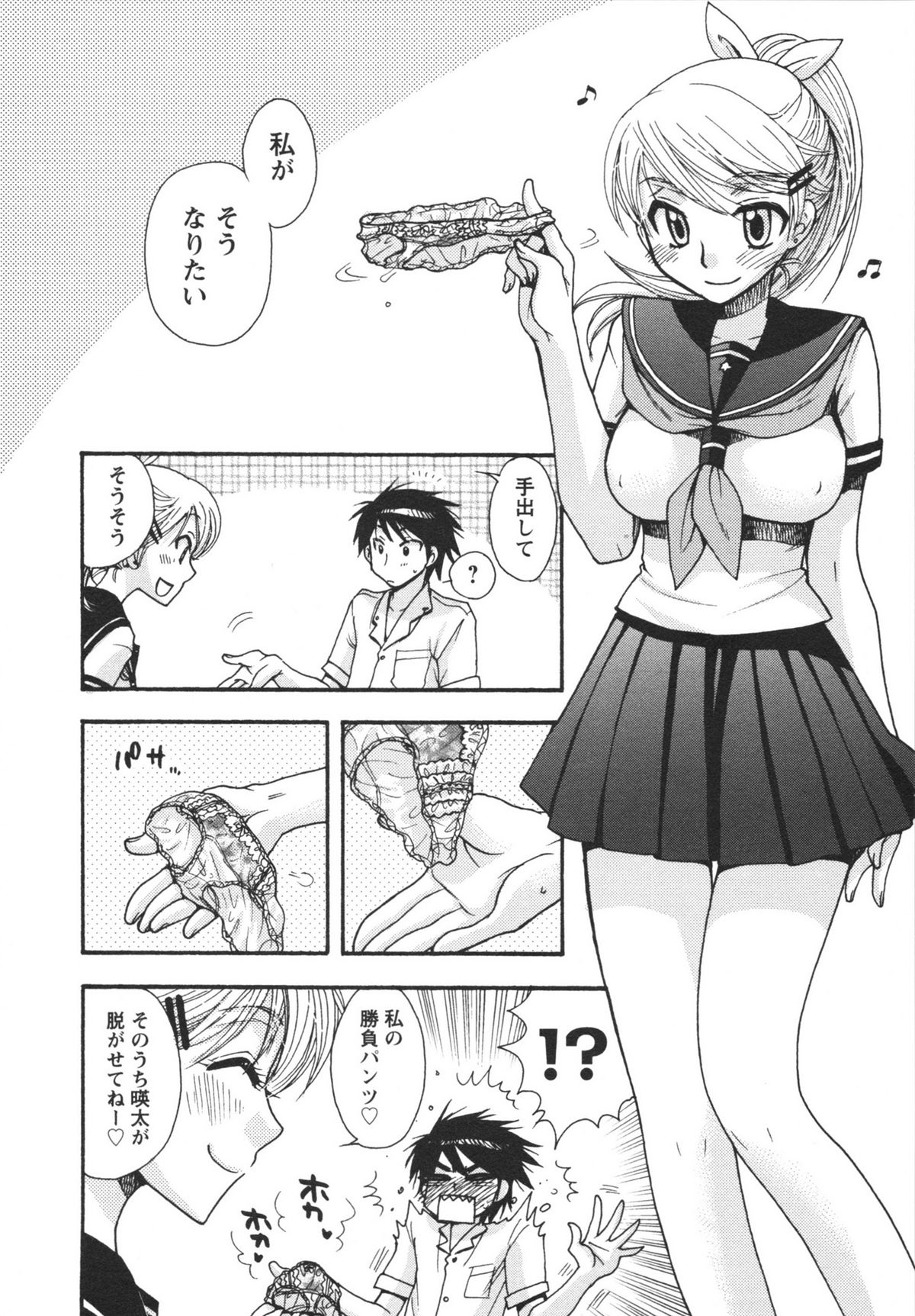 Netsuai Seitokai! - Page 60