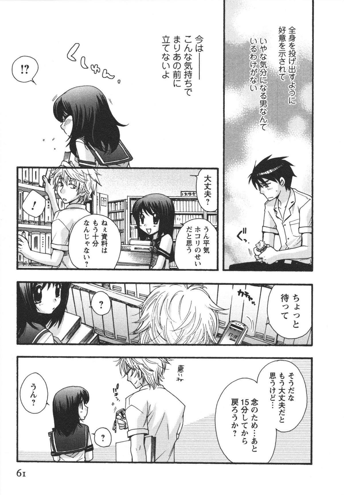 Netsuai Seitokai! - Page 63