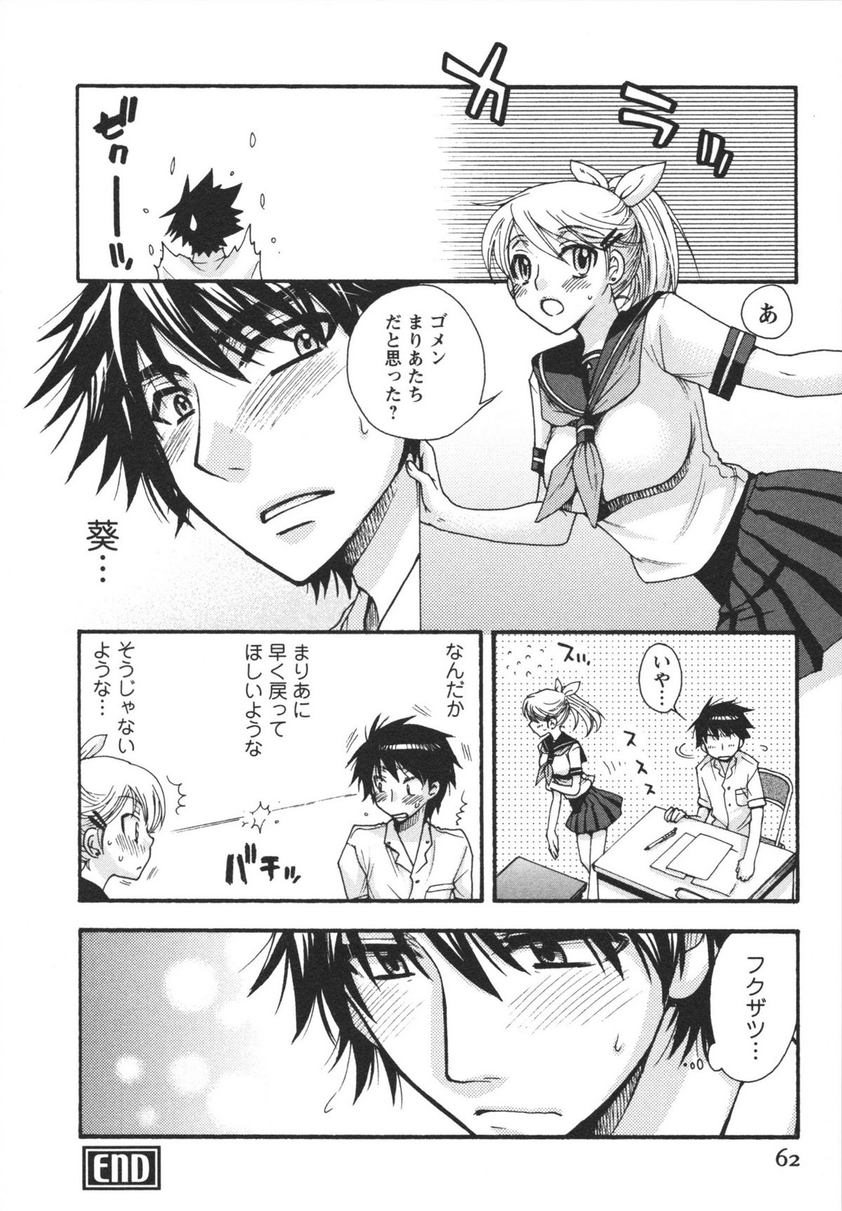 Netsuai Seitokai! - Page 64