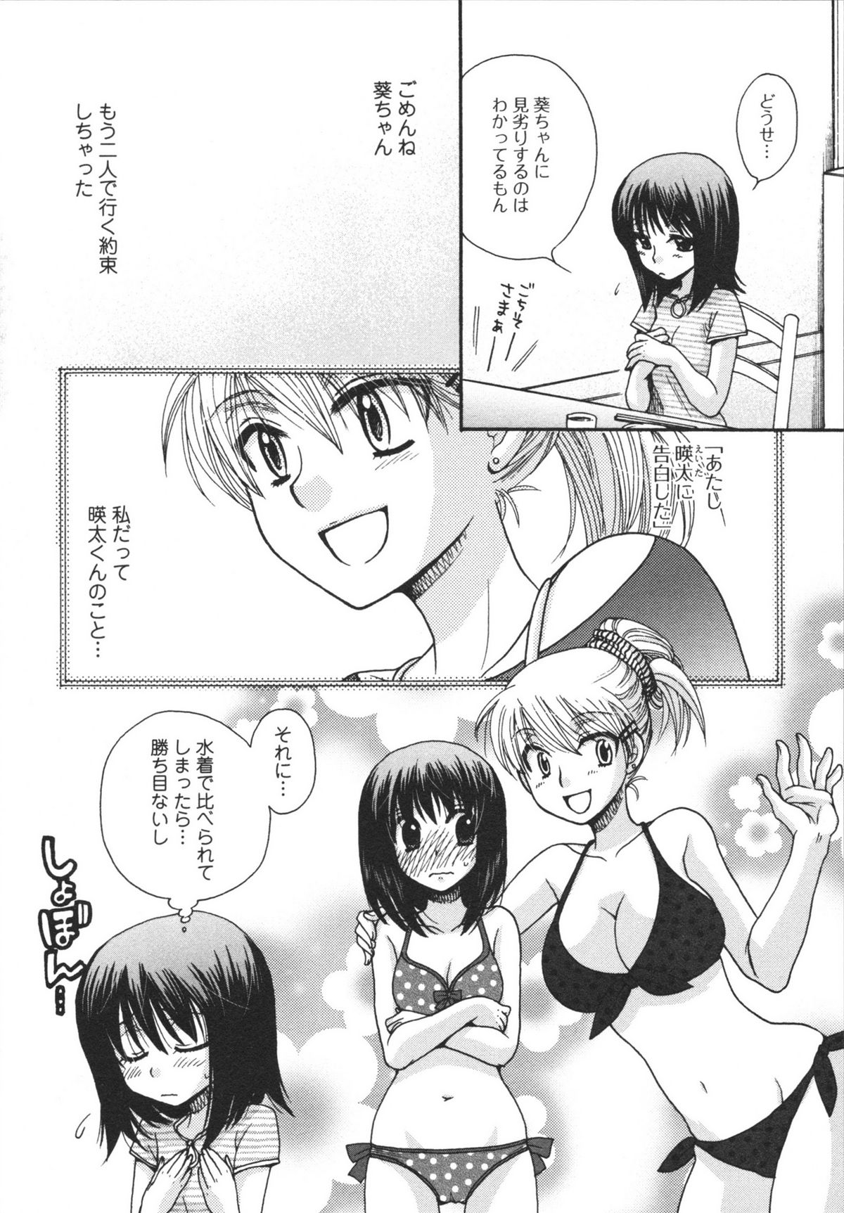 Netsuai Seitokai! - Page 68