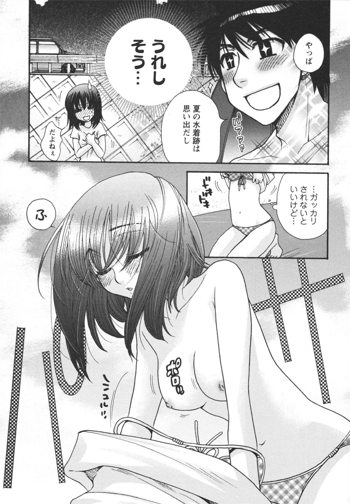 Netsuai Seitokai! - Page 71