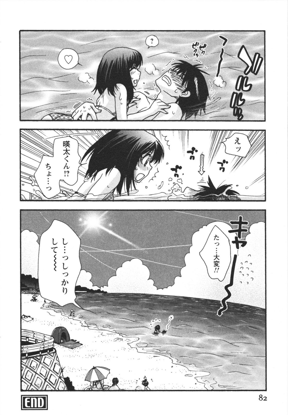 Netsuai Seitokai! - Page 84