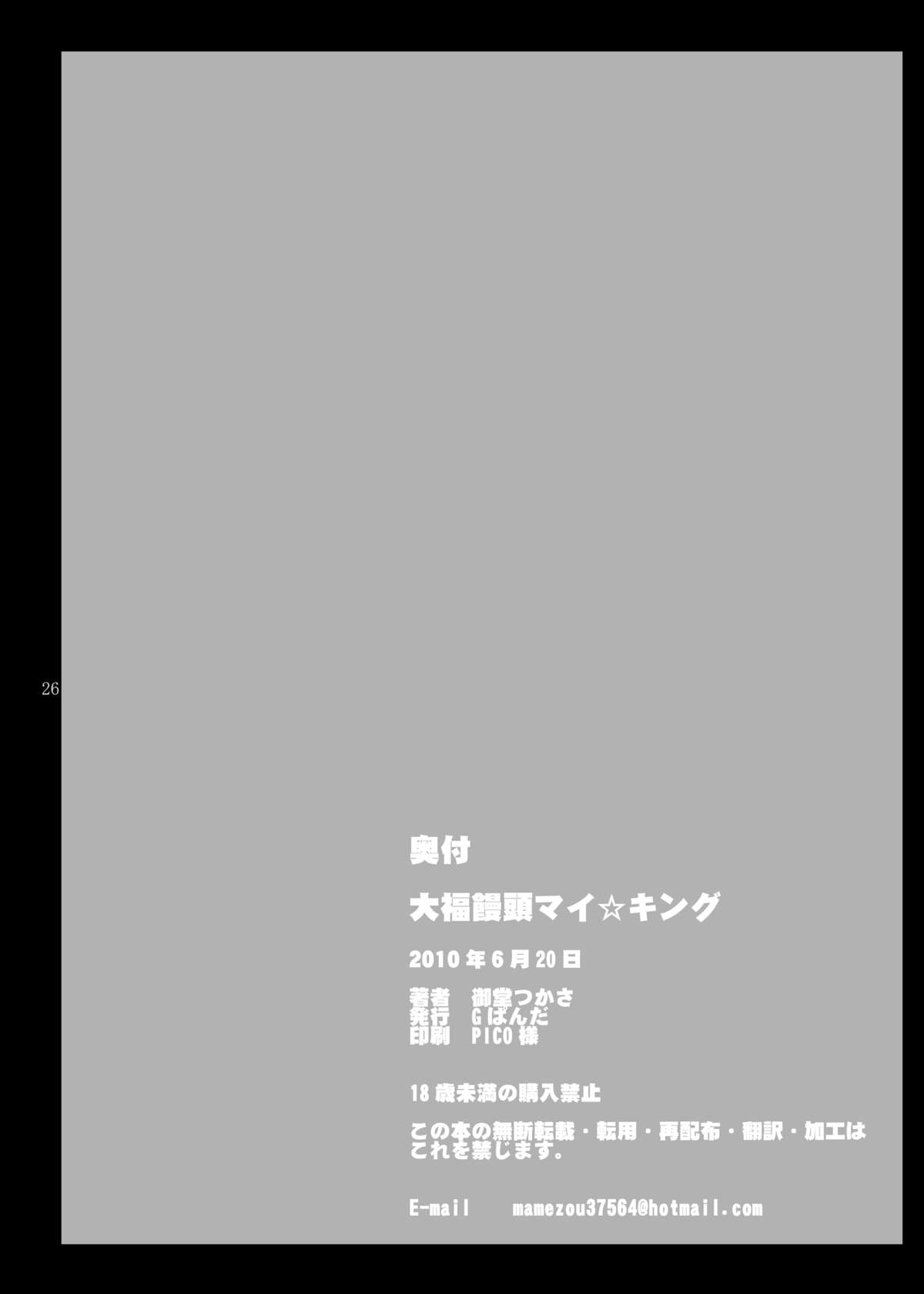 Daifuku Manjuu Mai King - Page 25