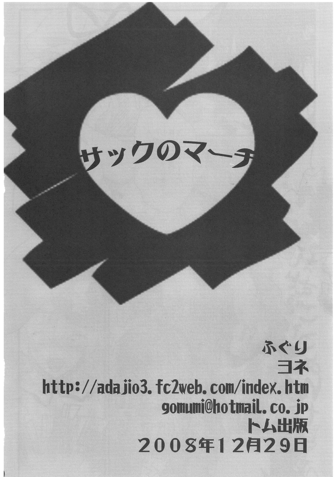 Sakku no Machi - Page 21