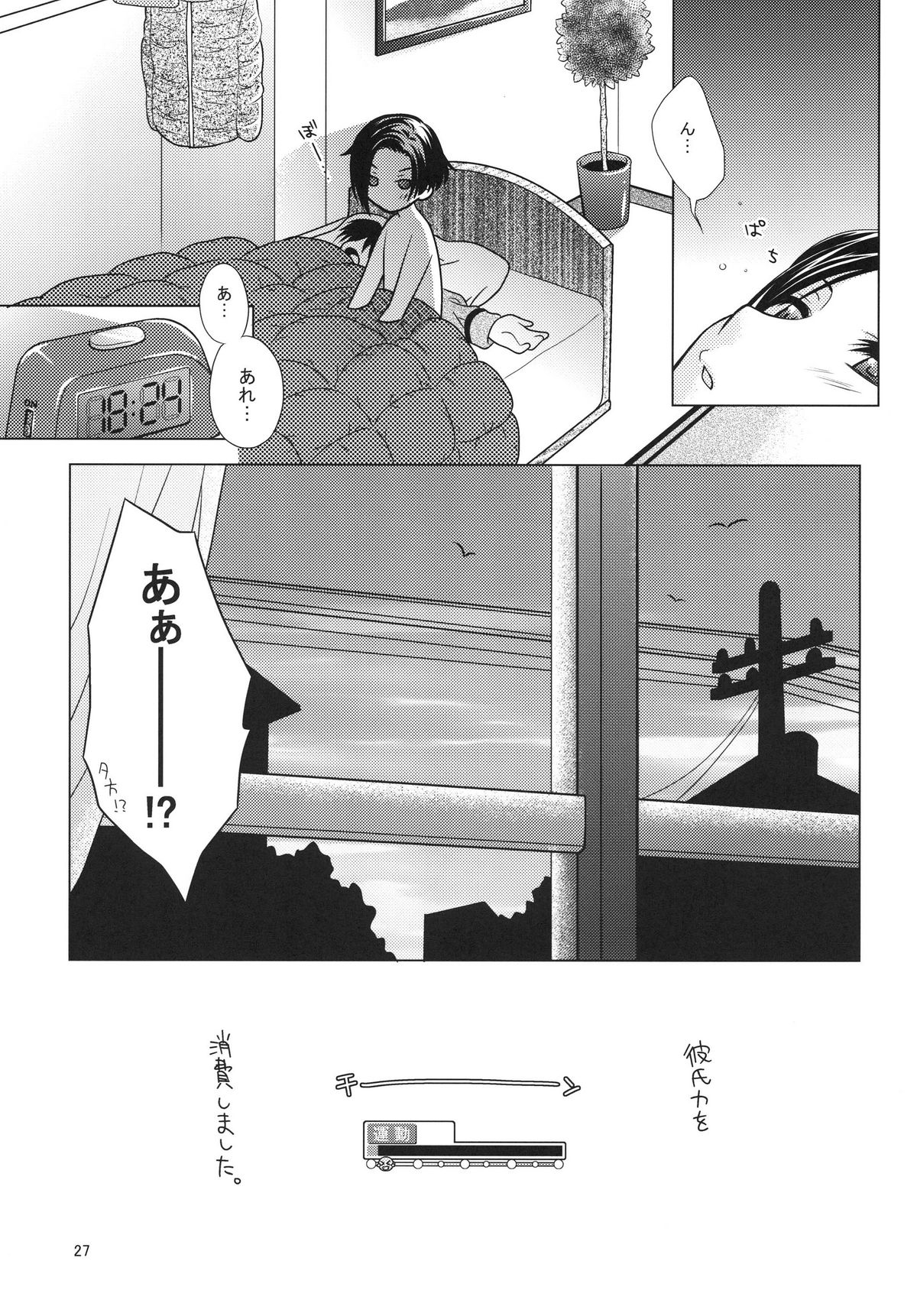 LOVE+H - Page 27