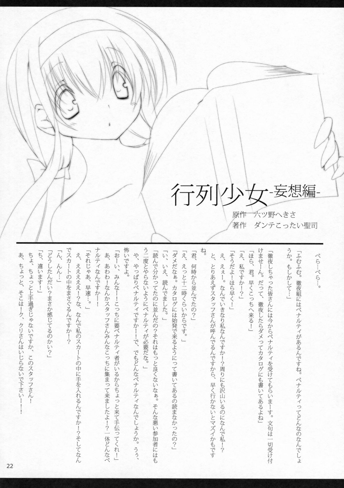 Gyouretsu Shoujo II - Page 24