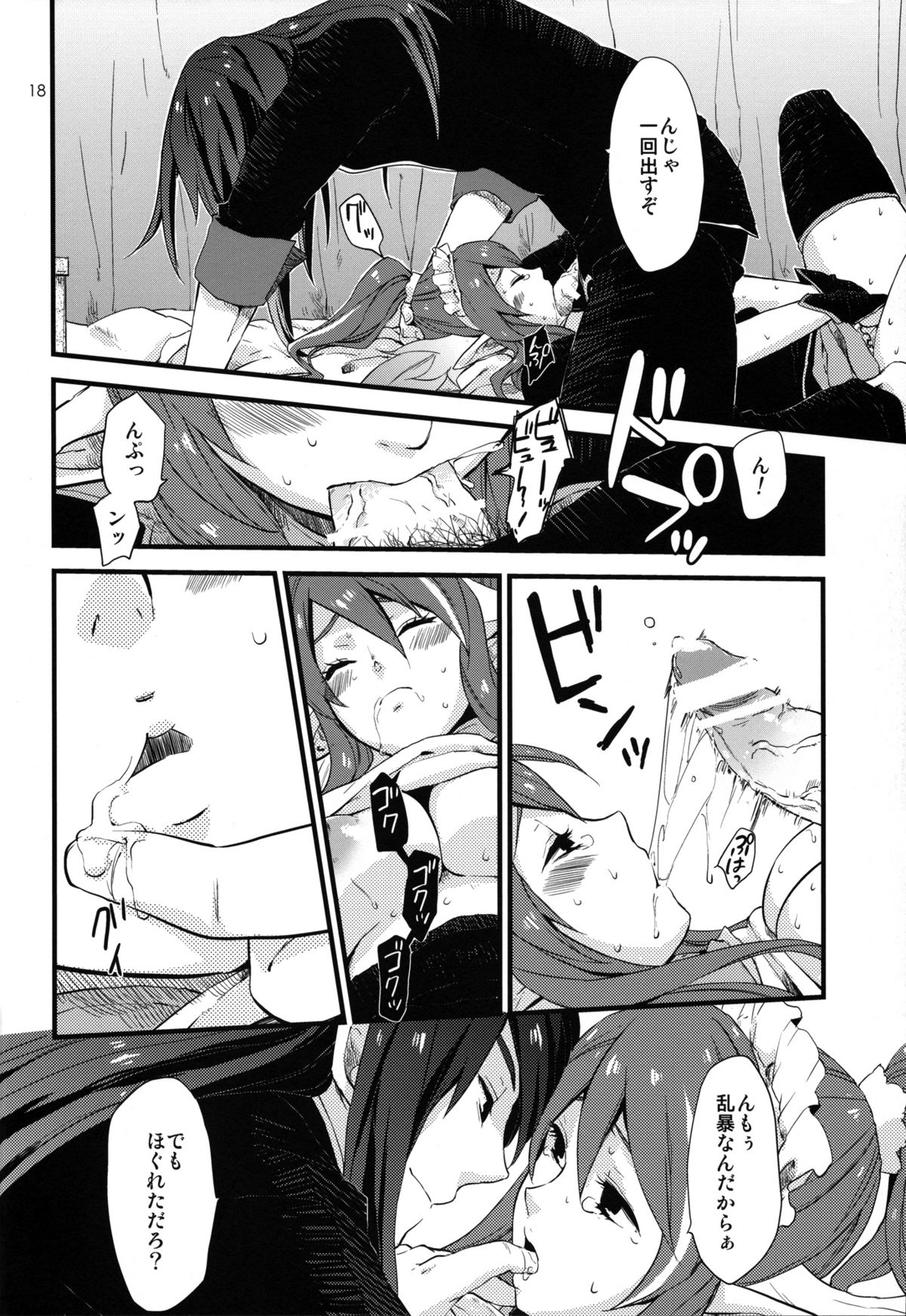 Milk Girl - Page 17