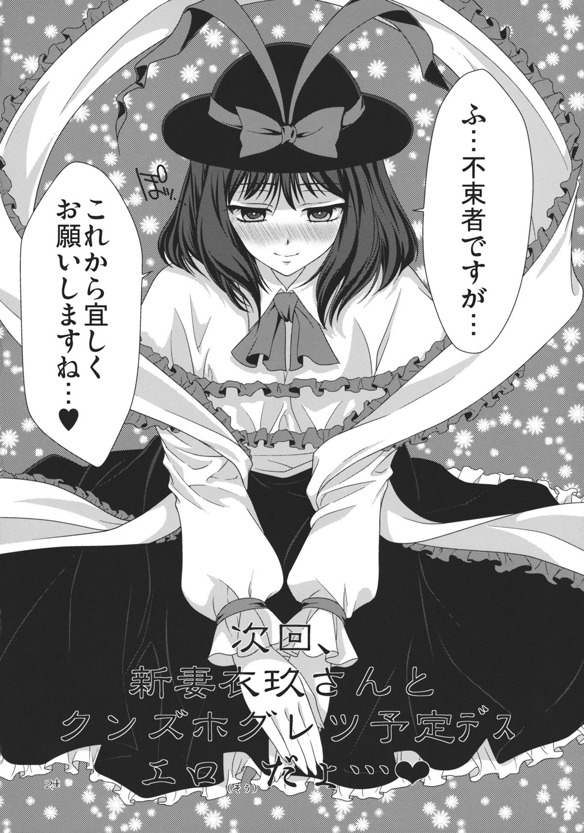I no Naka no Kawazu Chuuhen - Page 24