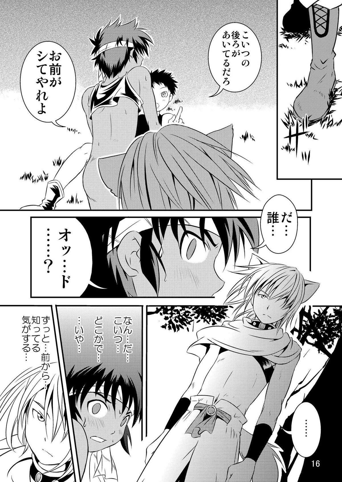 Ura Brave Kingdom 2 - Page 15