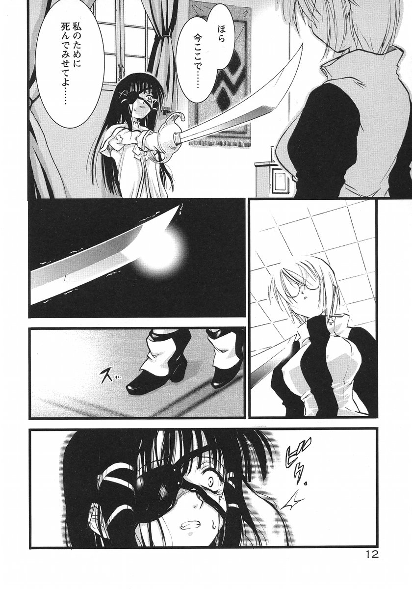 Usotsuki Alice - Page 17