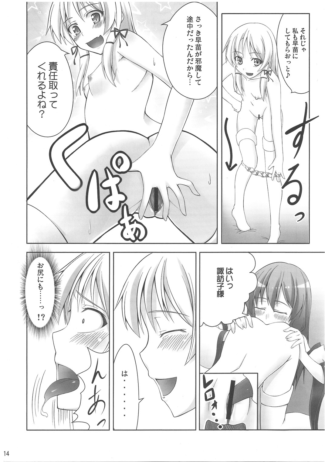 (CT14) [Coffee Maker (TEL)] Zu~tto Kami-sama-tachi no Turn! (Touhou Project) - Page 13