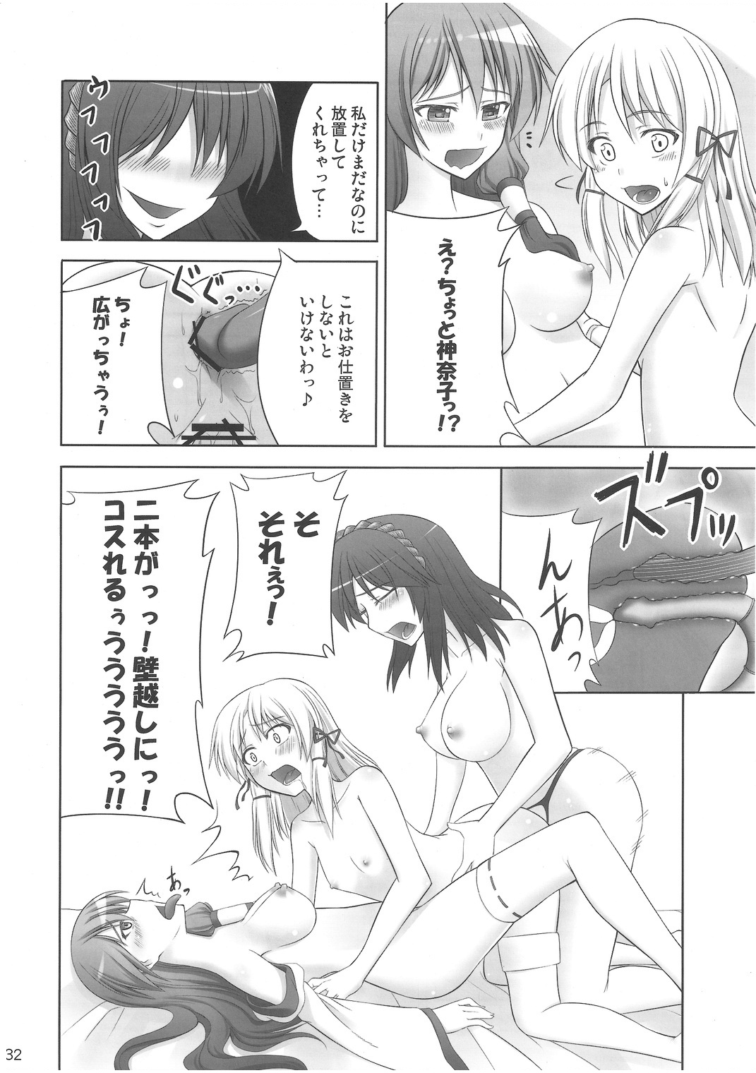 (CT14) [Coffee Maker (TEL)] Zu~tto Kami-sama-tachi no Turn! (Touhou Project) - Page 31
