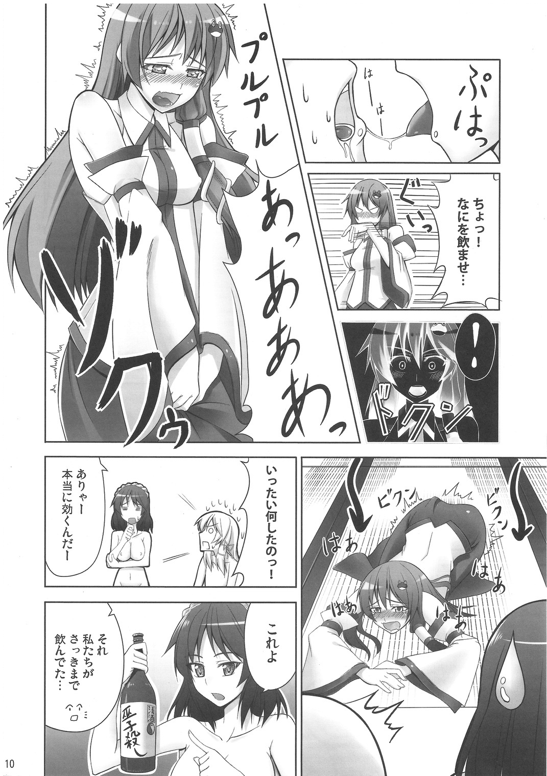 (CT14) [Coffee Maker (TEL)] Zu~tto Kami-sama-tachi no Turn! (Touhou Project) - Page 9