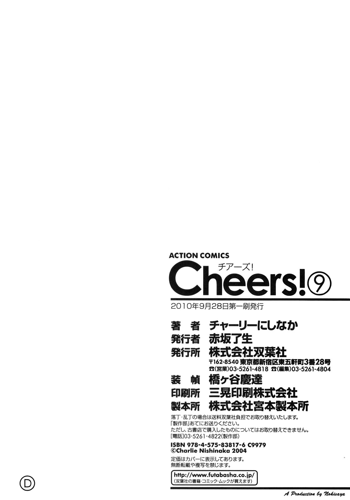 Cheers! 9 - Page 172
