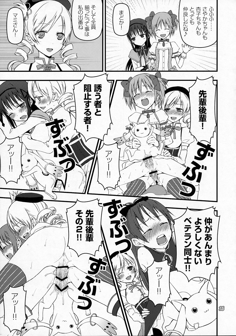 Kyubey ga Horareru Hon - Page 14